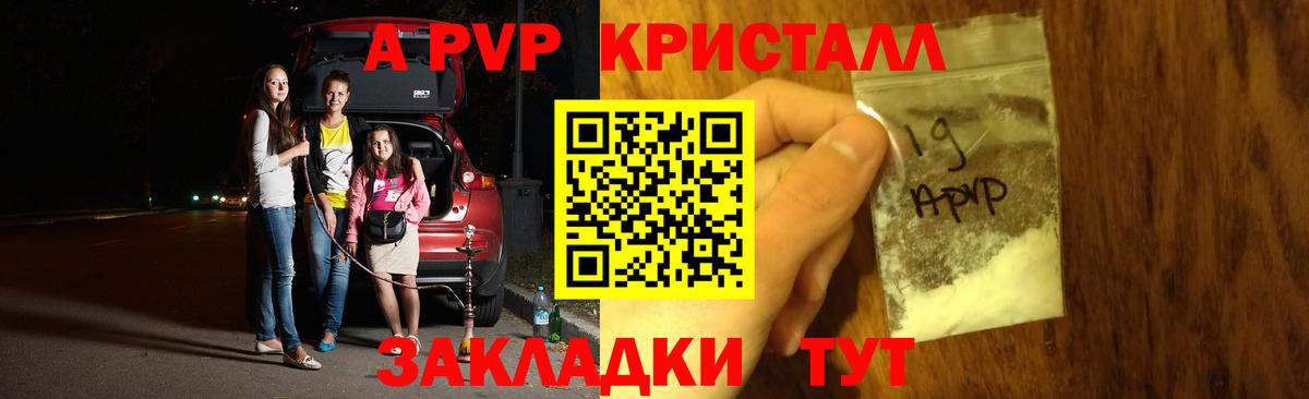 цена наркотик  А ПВП СК  Куйбышев  Alpha-PVP мука  Вход с VPN  Альфа ПВП СК КРИС 