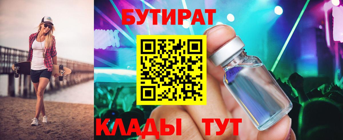 БУТИРАТ 99%  Вход с VPN  БУТИРАТ  Куйбышев 