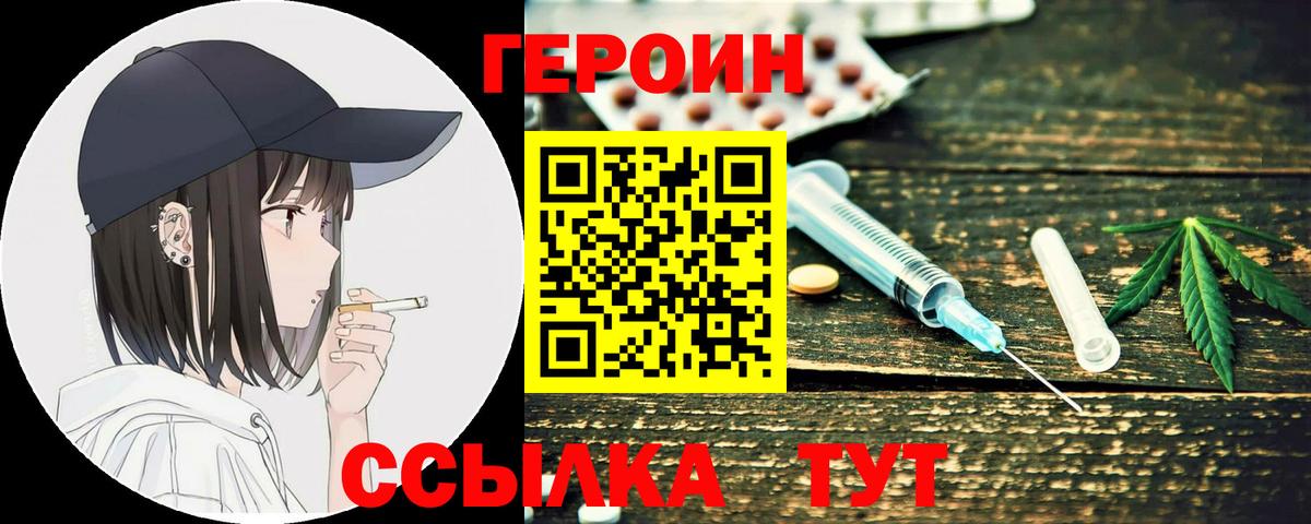 Героин афганец  Вход с VPN  Куйбышев 