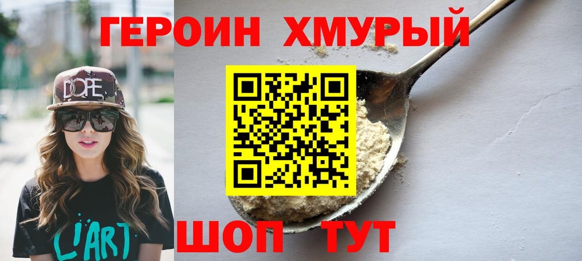 Героин гречка Куйбышев