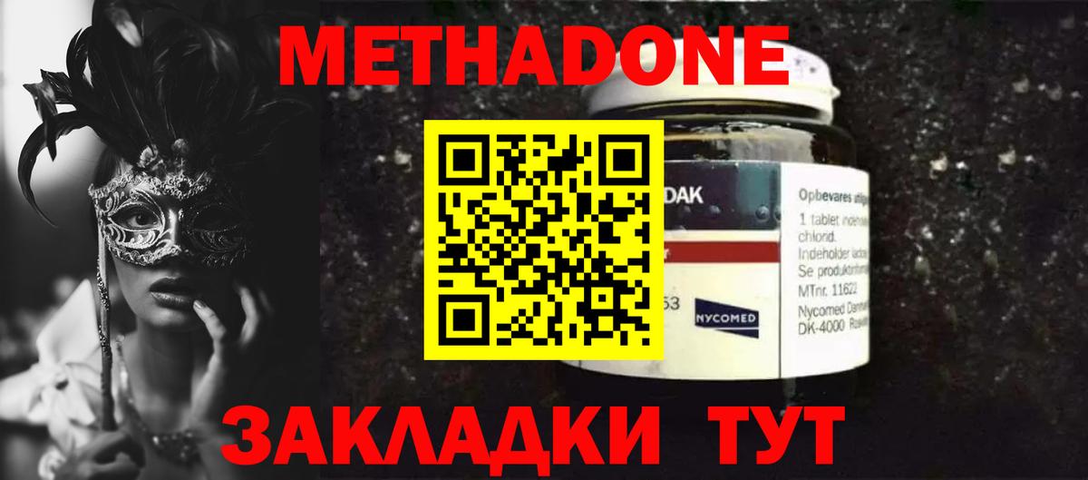 Метадон кристалл Куйбышев